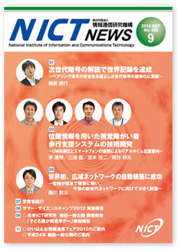 NICT NEWS