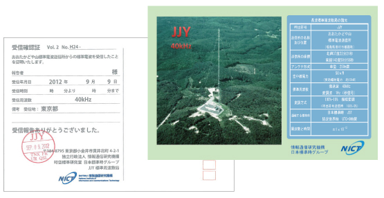 ●JJYのQSLカード（写真左: 表、写真右: 裏）