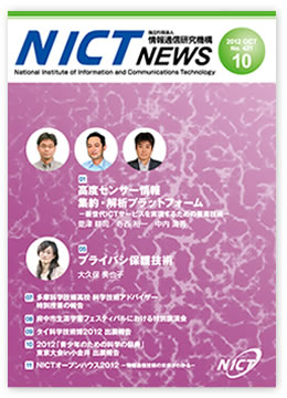 NICT NEWS