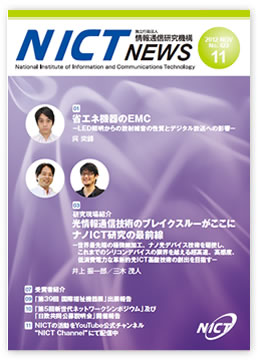 NICT NEWS