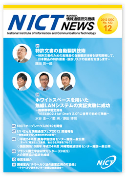 NICT NEWS