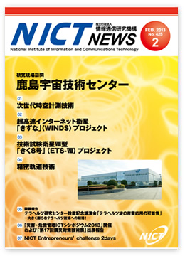 NICT NEWS