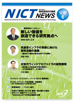 NICT NEWS