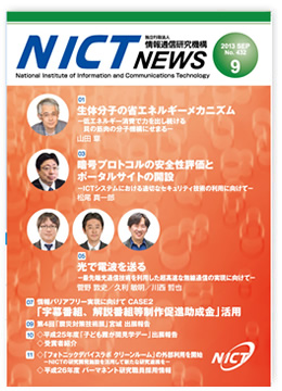 NICT NEWS