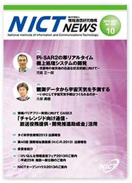 NICT NEWS