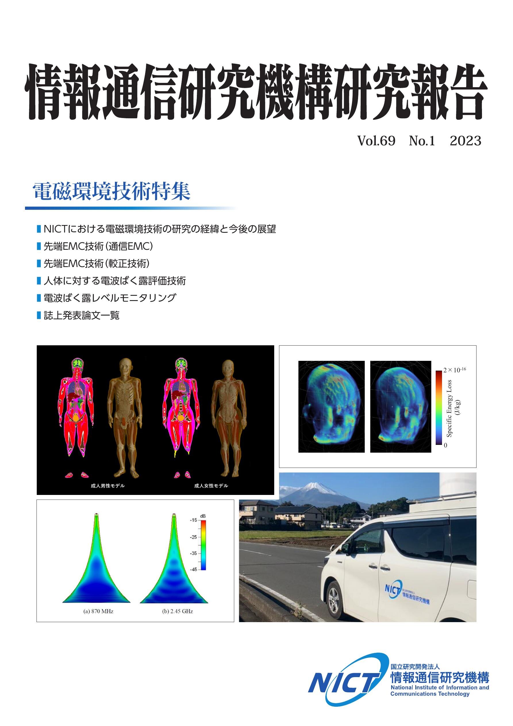 2023E Vol.69 No.1