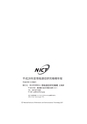 情報通信研究機構年報