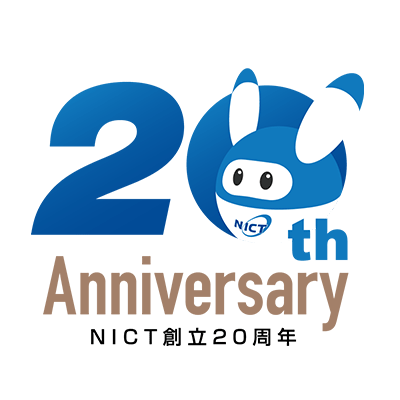 NICT創立20周年　記念ロゴ