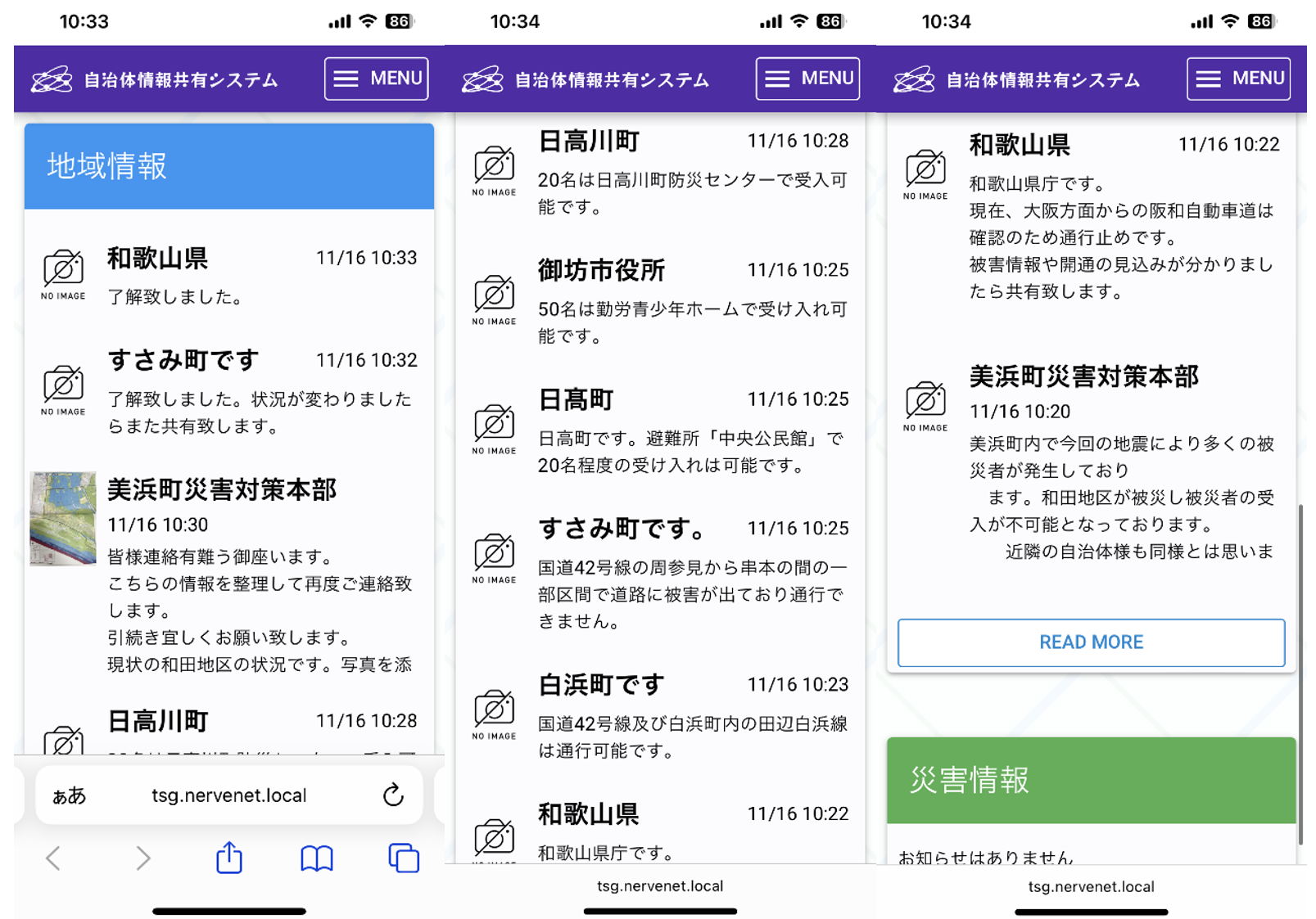 図2 自治体情報共有システムによる情報共有 図2 自治体情報共有システムによる情報共有