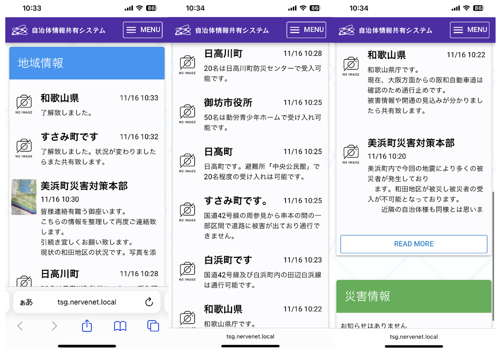 図2　自治体情報共有システムによる情報共有