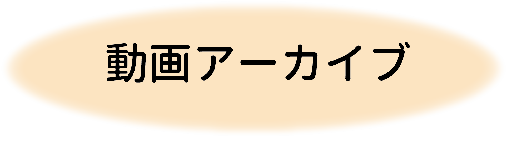 このページ