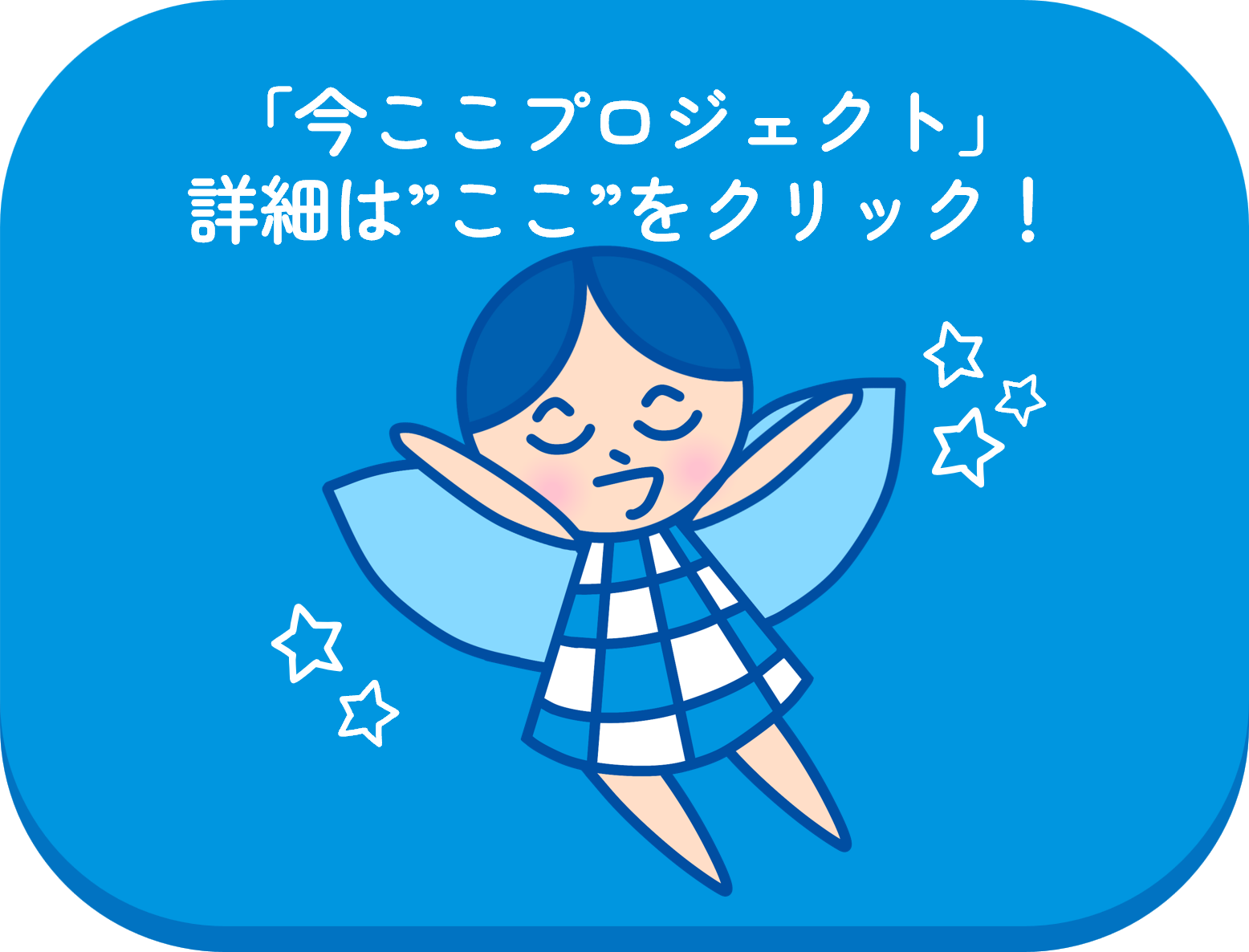 プロジェクト紹介ボタン