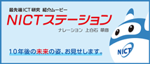 ニューノーマル社会を切り拓く最先端のICT