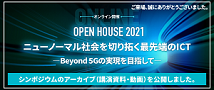 NICTオープンハウス2021アーカイブ