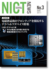 NICT NEWS