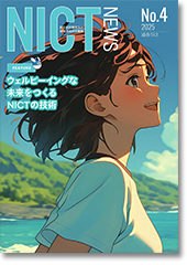 NICT NEWS