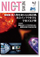 NICT NEWS 2025 No.1