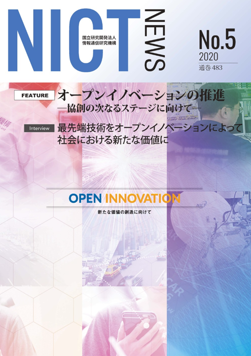 NICT NEWS 2020 No.5