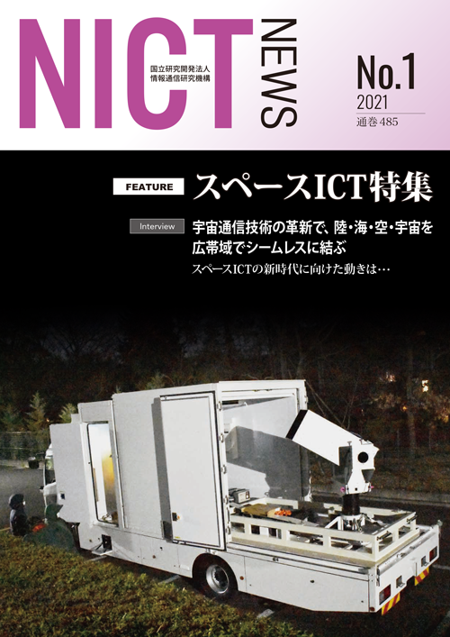 NICT NEWS 2021 No.1