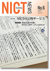 NICT NEWS 2023 No.6