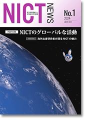 NICT NEWS 2024 No.1