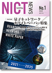 NICT NEWS 2022 No.1