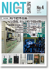 NICT NEWS 2022 No.4