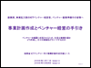 事業計画作成とベンチャー経営の手引き  （2016年5月20日）