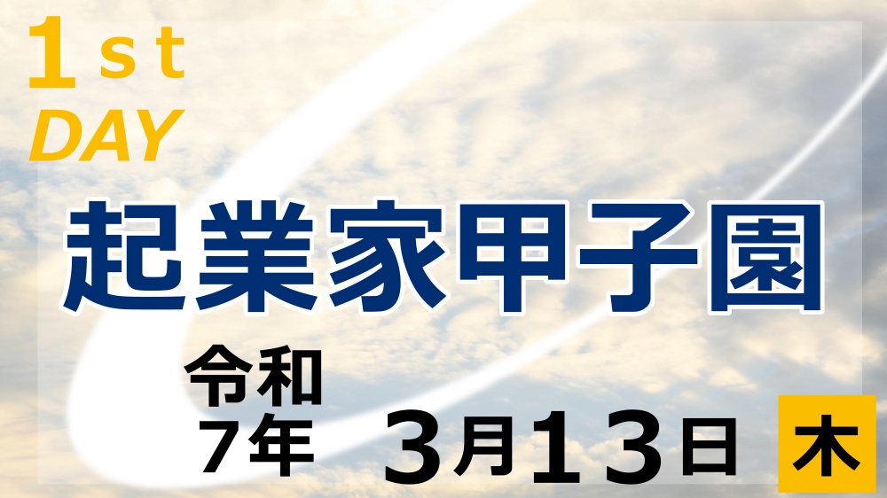 令和６年度 総務省・NICT Entrepreneurs' Challenge 2Days
