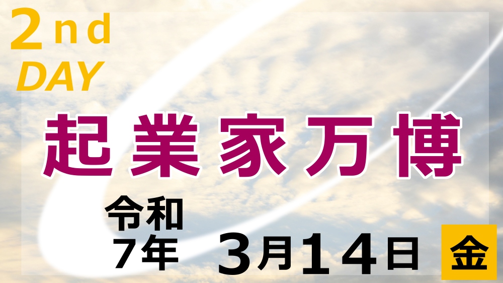 令和６年度 総務省・NICT Entrepreneurs' Challenge 2Days