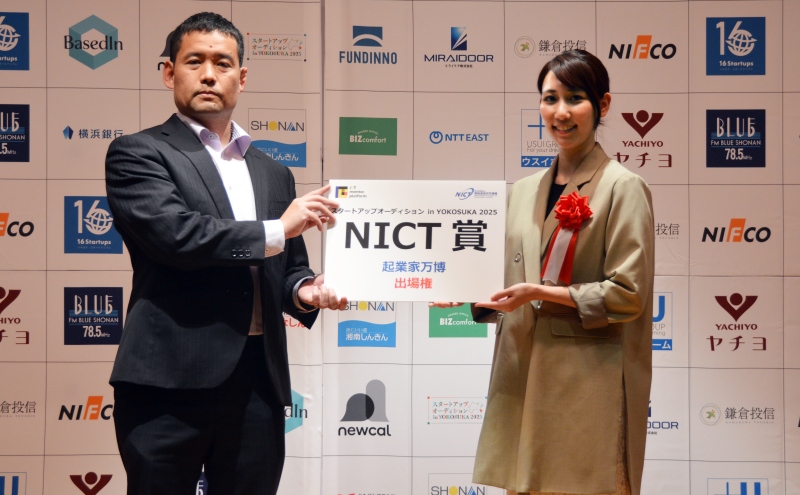 スタートアップオーディション in YOKOSUKA