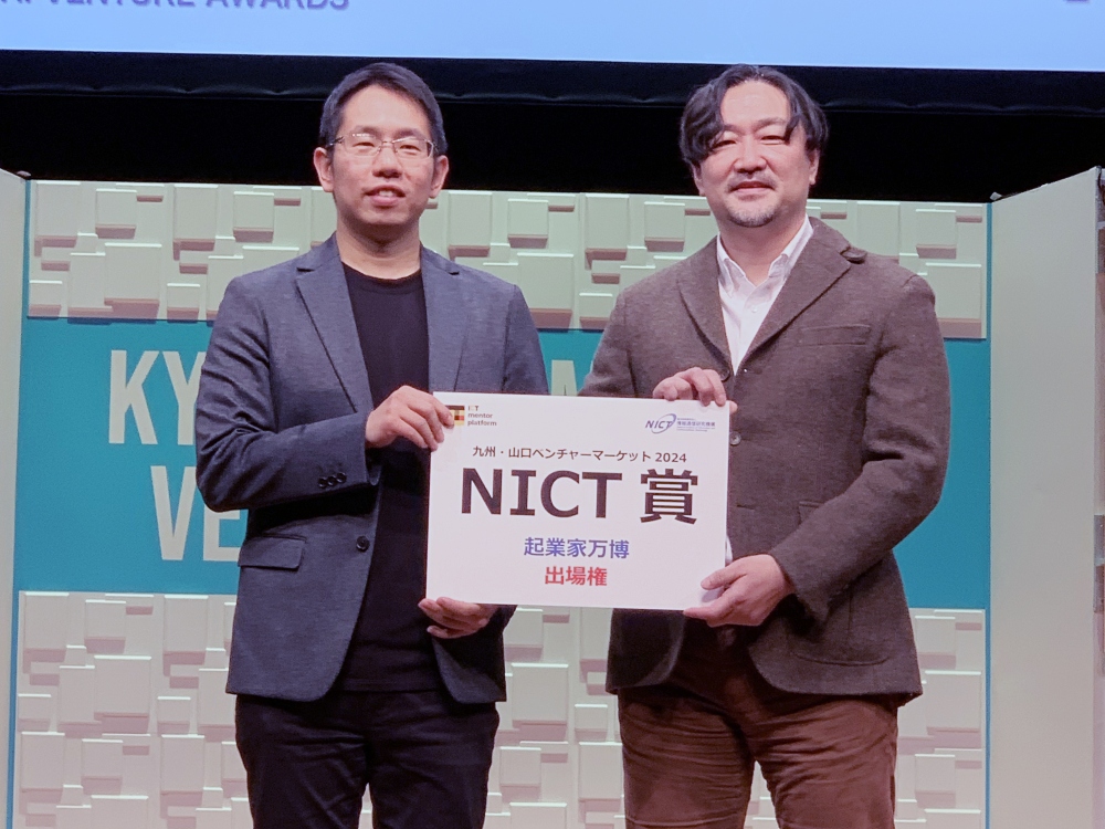 九州・山口ベンチャーマーケット2024 九州・山口ベンチャーマーケット2024