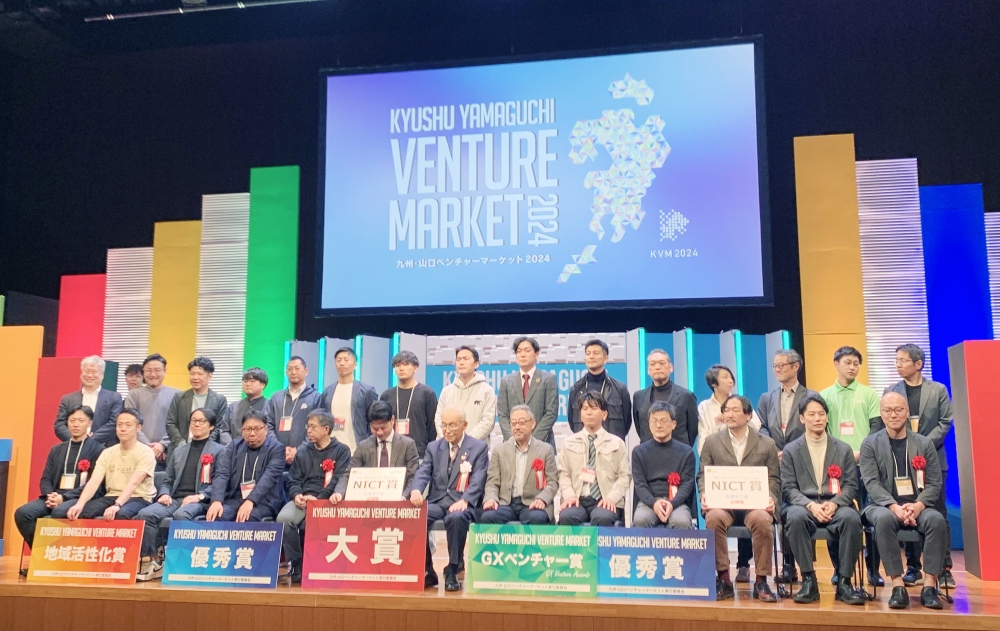 九州・山口ベンチャーマーケット2024 結果報告 九州・山口ベンチャーマーケット2024 結果報告