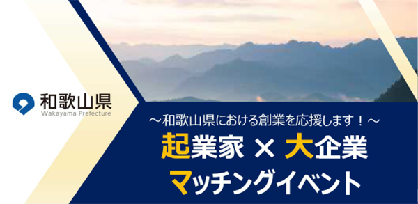 スタートアップ創出支援チームとのマッチングイベント