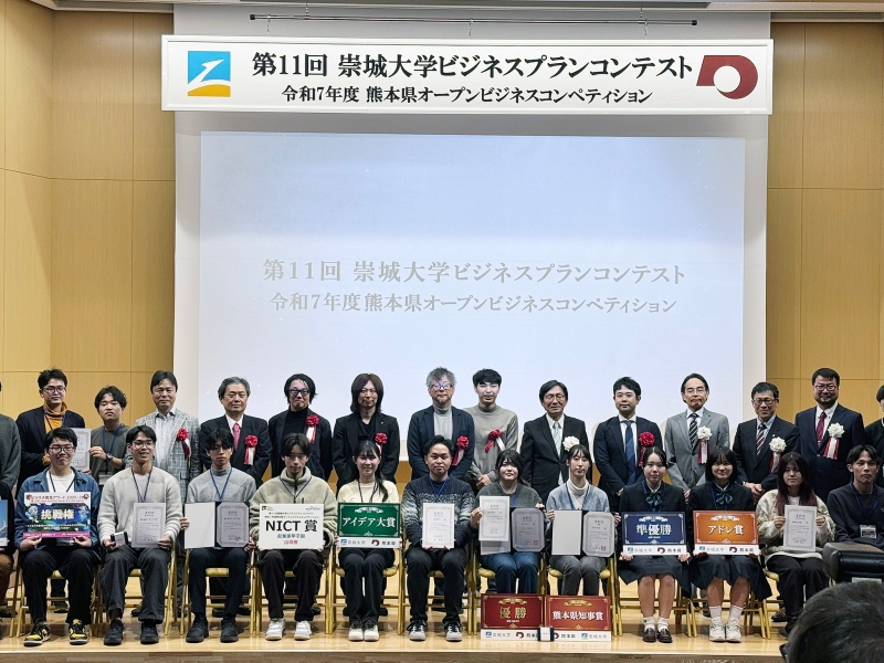 崇城大学ビジネスプランコンテスト