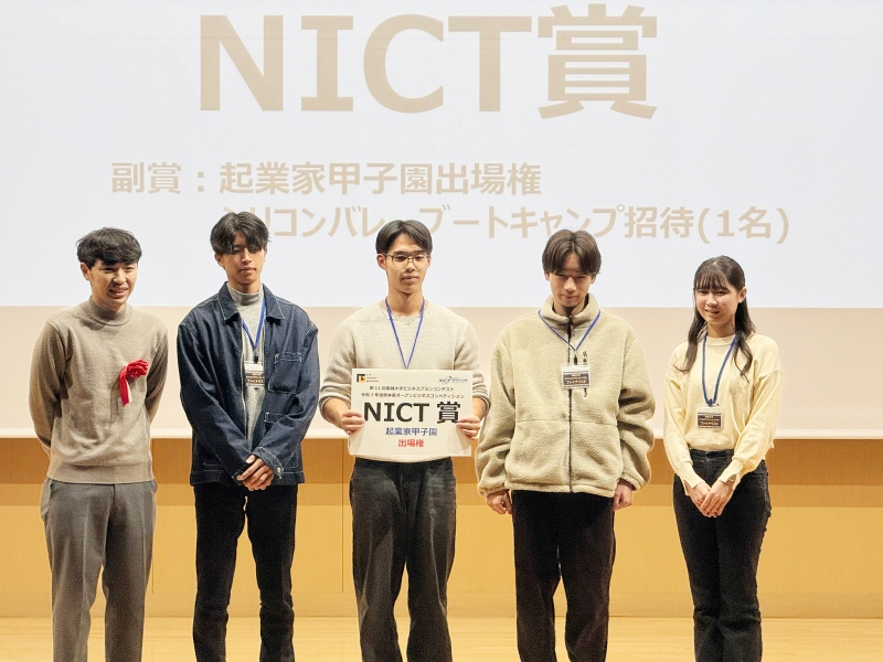 崇城大学ビジネスプランコンテスト