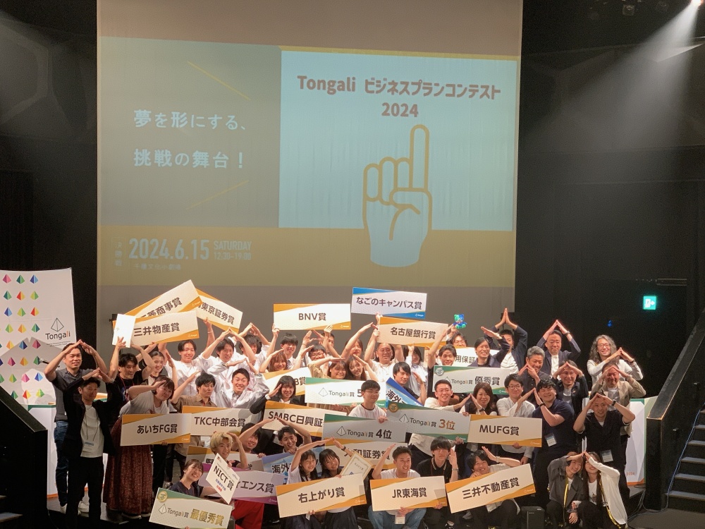 Tongaliビジネスプランコンテスト Tongaliビジネスプランコンテスト