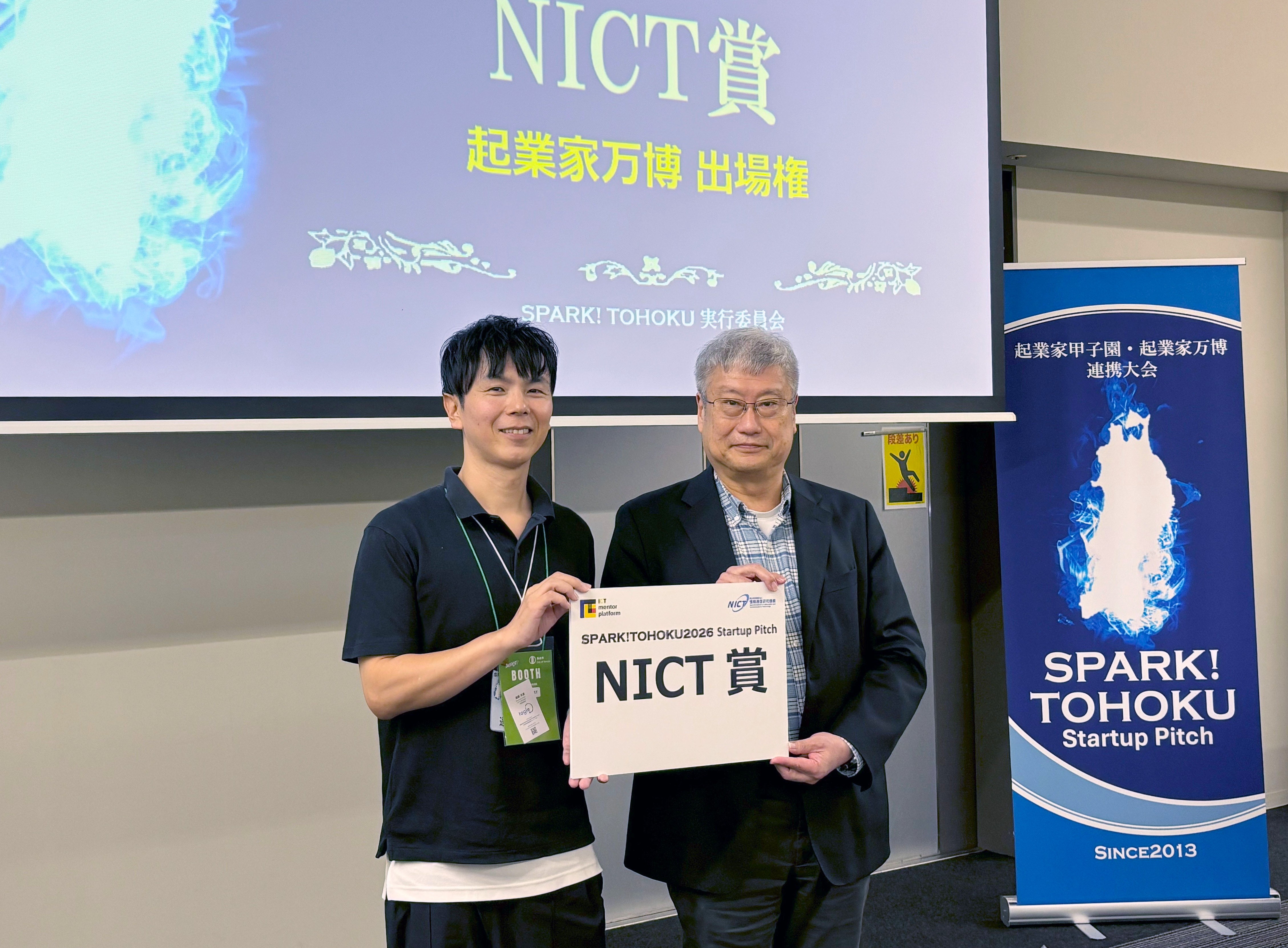SPARK!TOHOKU2026 Startup Pitch