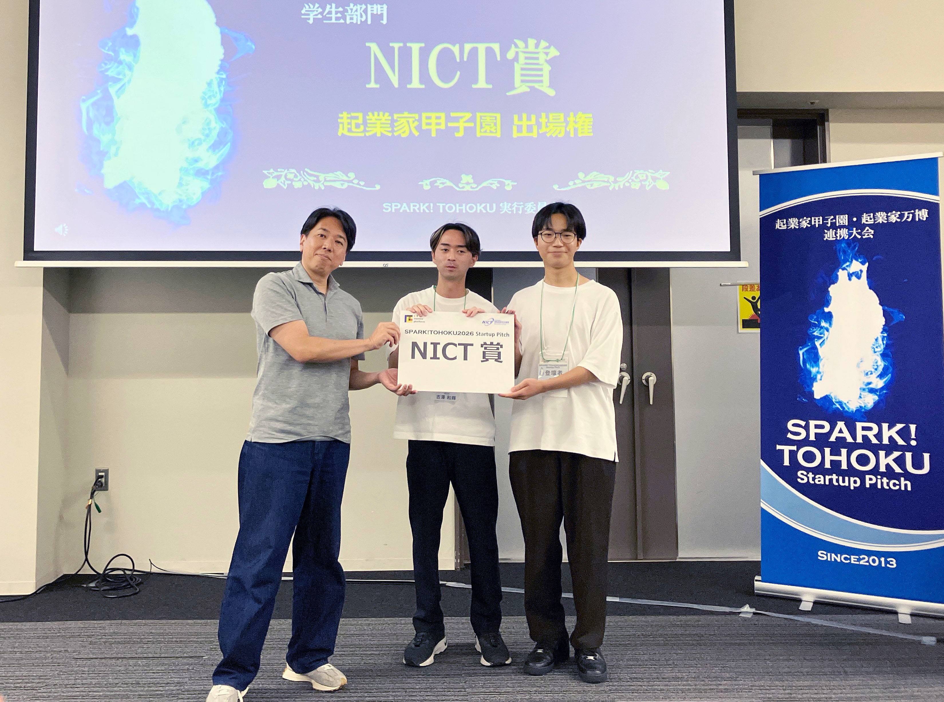 SPARK!TOHOKU2026 Startup Pitch