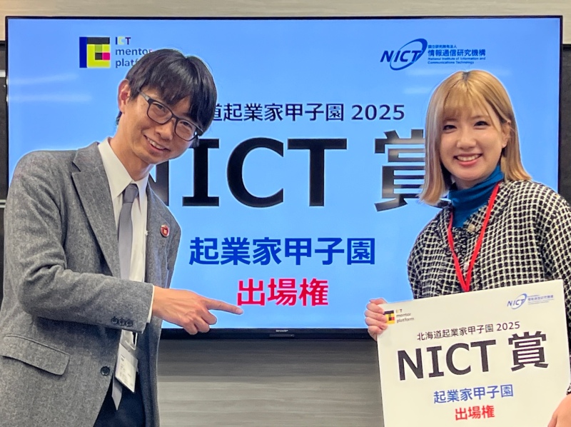 北海道起業家甲子園