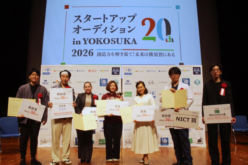 スタートアップオーディション in YOKOSUKA2026