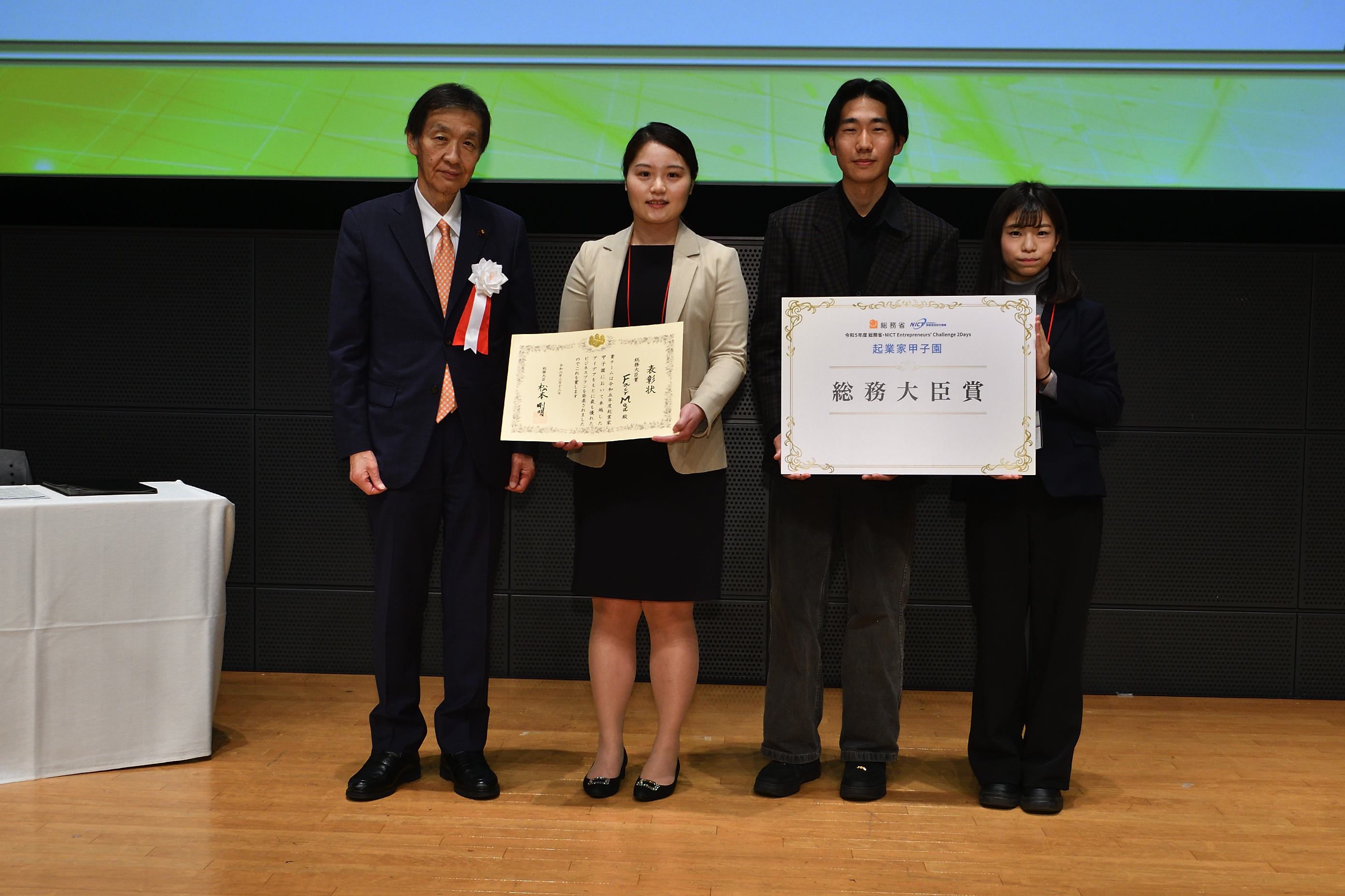 令和５年度 起業家甲子園　総務大臣賞受賞者