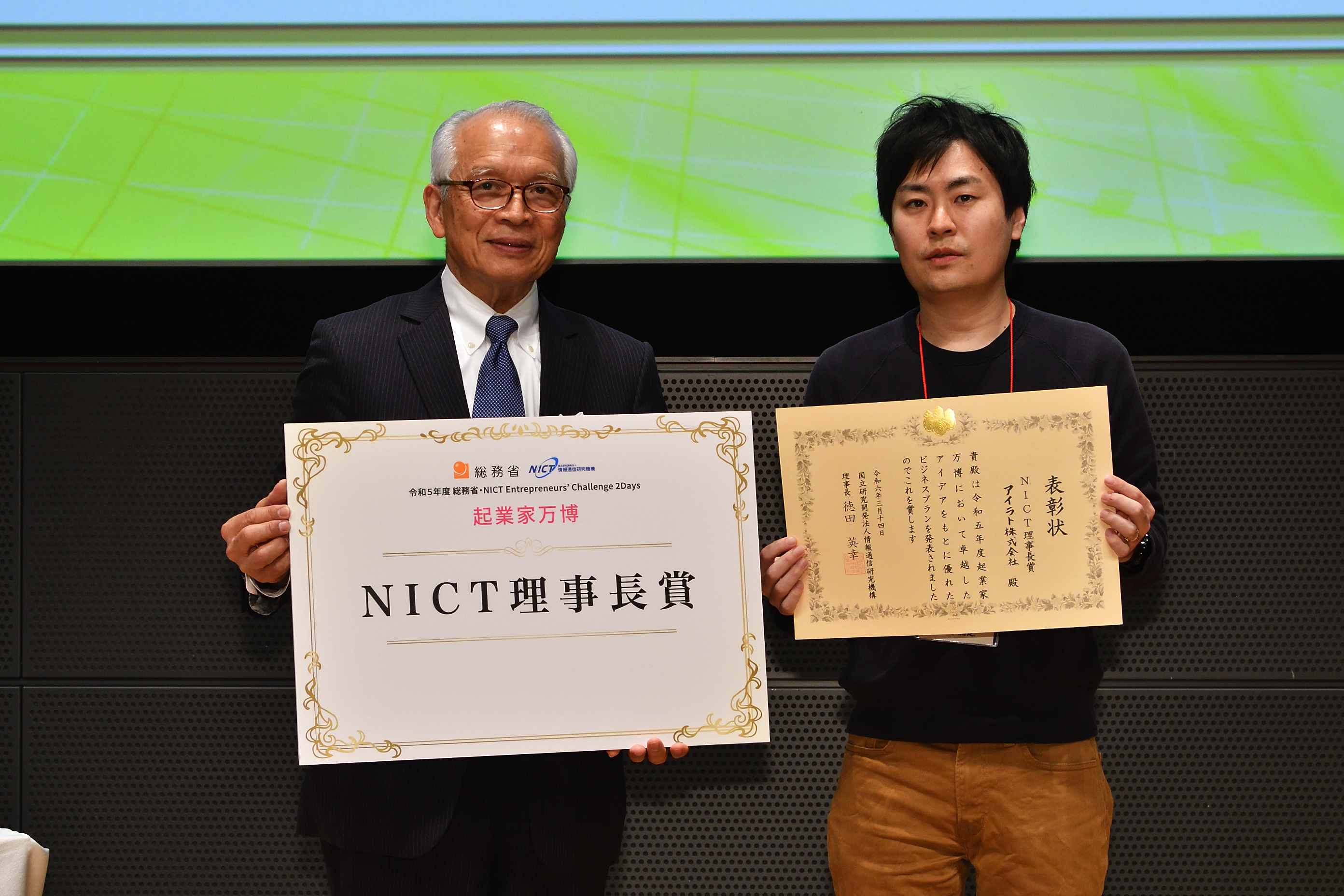 令和５年度 NICT理事長賞　受賞者