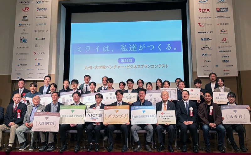九州・大学発ベンチャー・ビジネスプランコンテスト