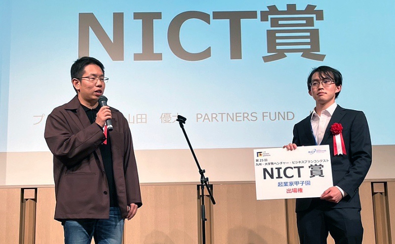 九州・大学発ベンチャー・ビジネスプランコンテスト