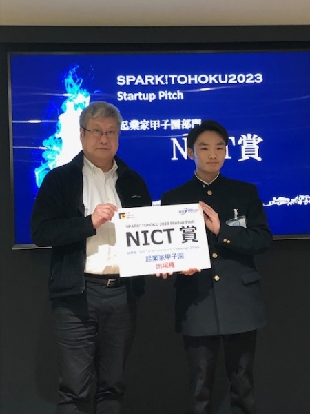 SPARK! TOHOKU 2023 Startup Pitch