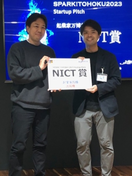 SPARK! TOHOKU 2023 Startup Pitch