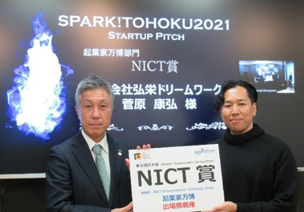 SPARK!TOHOKU2021万博