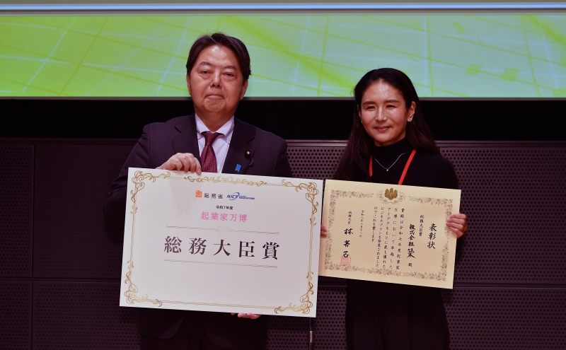令和７年度 起業家万博　総務大臣賞受賞者