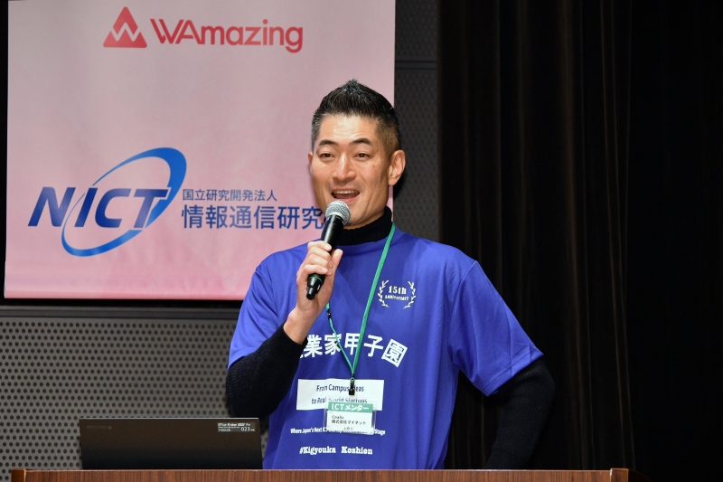 令和７年度 起業家甲子園　最優秀ICTメンター賞